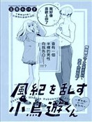 伤风败俗的小岛游君~辣妹·遇上·色狼