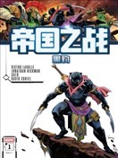 帝国之战：黑豹