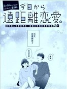 今天开始异地恋