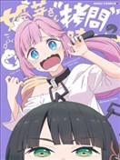 姬芽大人接下來是“拷問”時間