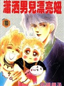 潇洒男儿漂亮妞