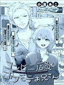 便利店店员 与面相凶恶的小哥