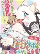 兽人老师和我的放学后