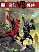 黑豹vs死侍