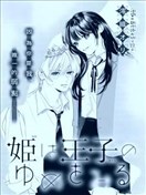 公主望向了王子的夢境