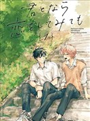 与你能够尝试相恋