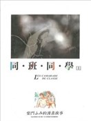 同班同学