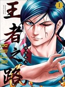 王者之路 RAJA