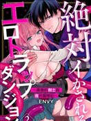 色情陷阱的地下城绝对会让你高潮的～高傲的剑士与我的冒险记～