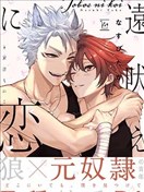 嗥叫之恋