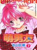 萌男友