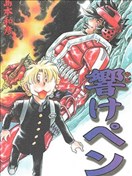 假面骑士响鬼 响彻书笔