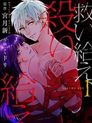 救贖我，殺死我