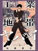 工业地带太炸了