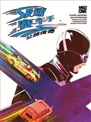 极速赛车手 - 公路传奇