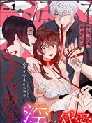 堕落、沉溺、被吞吃殆尽 病娇青梅竹马的淫乱狂爱