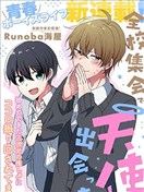 在全校集会上遇到了天使