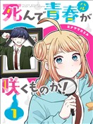 死了的青春还会盛开吗