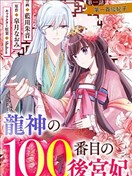 龙神的第一百位妃子