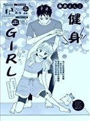 健身Girl