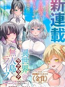 异世界悠闲的无人岛生活