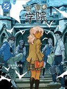 哥谭学院：第一年