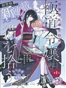 黑道千金、撿到貓