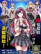 痛觉侦探通天寺枣