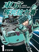 東京殊死拉力賽
