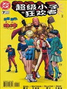 超级小子与狂欢者