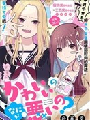 可爱有什幺不好的？