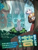 从草开始的异世界生活