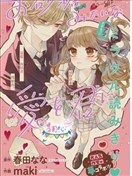 愛如砂糖 讓你品嚐