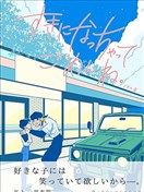 對不起喜歡上你