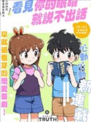 看見你的眼睛就說不出話