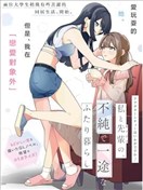 要来杯下午茶吗？学姐与我，不纯而专一的二人生活