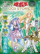 遊戲王OCG故事 魔導大戰篇