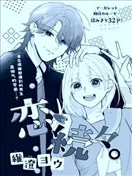 接连不断的恋爱