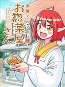 紅髮精靈的熟食店