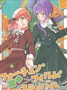 乙宗梢×日野下花帆