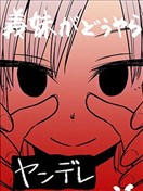 看似溫慧賢淑的義妹實則是了不起的病嬌