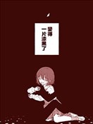 直至聚光灯熄灭之时