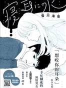 氤氳耳語如落雷