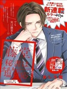 藤堂秘書今天也在故作鎮定