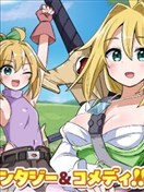 传说中的勇者其实是我妈!?