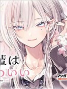 灰宮學姐可怕但又很可愛