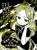 金槍魚吸血鬼公主又有什么錯