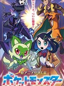 動畫寶可夢 理光與莉可的冒險