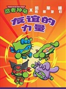 忍者神龜1987×凱蒂貓和朋友們