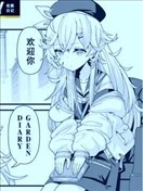 溯回青空官方漫畫GARDEN DIARY